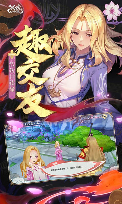 狐妖小紅娘游戲 v1.0.82.0 安卓版 2