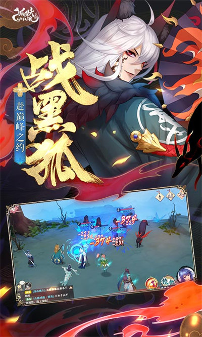 狐妖小紅娘游戲 v1.0.82.0 安卓版 1