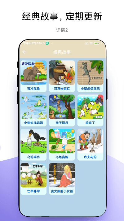 故事暢聽 v1.0.1安卓版 1