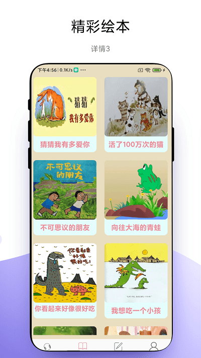 故事暢聽 v1.0.1安卓版 3