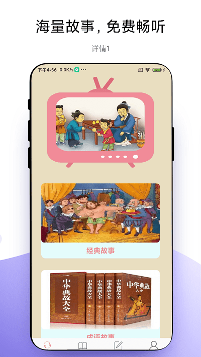 故事暢聽 v1.0.1安卓版 2