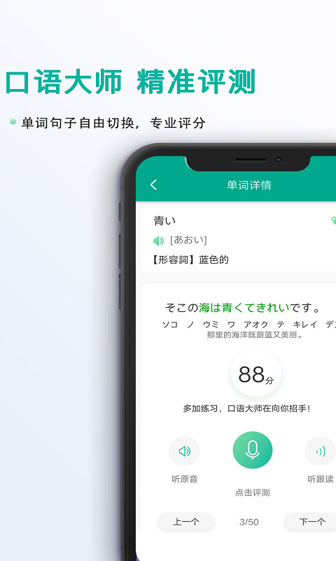 日語吧 v3.2.1277 安卓版 1