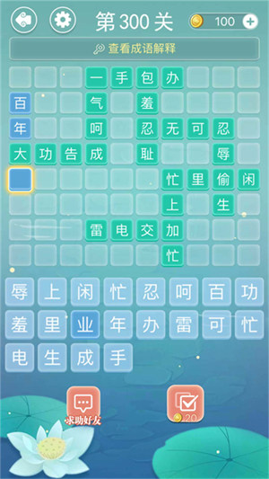 奇妙燒腦文字 v2.0.2 安卓版 0