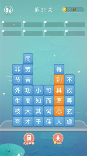 奇妙烧脑文字游戏 v2.0.2 安卓版2