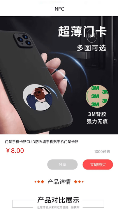 手機nfc門禁卡管家 v1.0安卓版 2