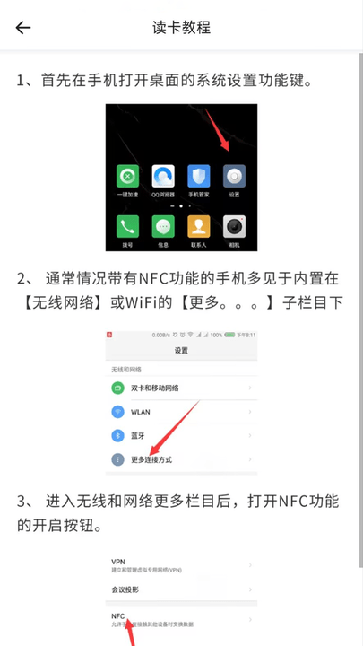 手機nfc門禁卡管家 v1.0安卓版 1