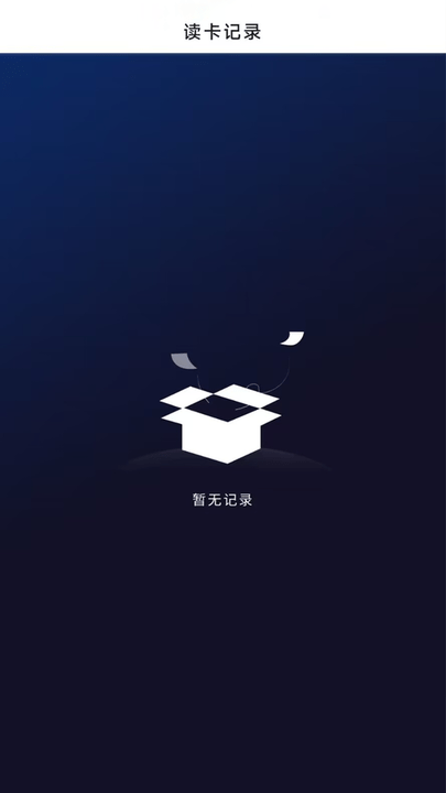 手機nfc門禁卡管家 v1.0安卓版 0