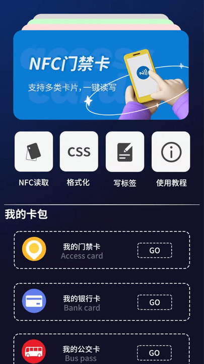 手機nfc門禁卡管家 v1.0安卓版 3