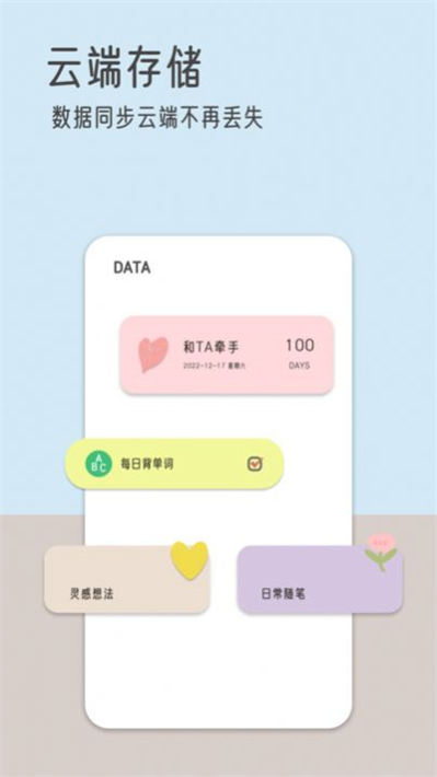 由美便簽 v1.0.1 3