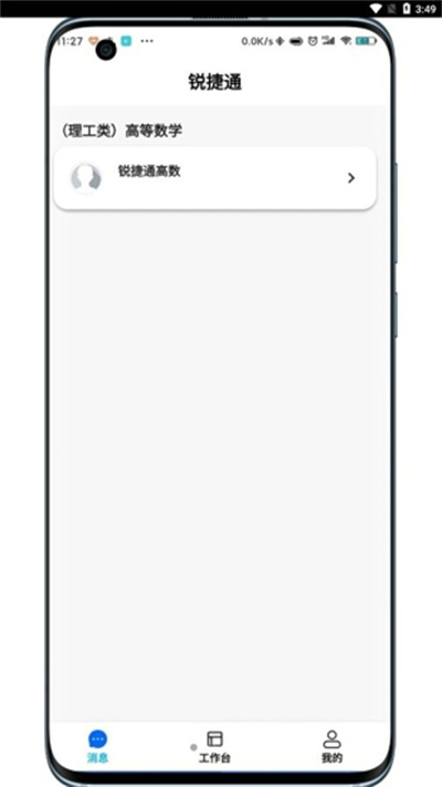 銳捷通 v1.3.2 安卓版 1