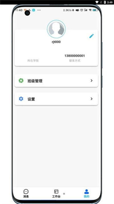 銳捷通 v1.3.2 安卓版 3