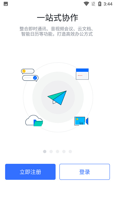 潤工作3.0官方版 v6.1.19 安卓版 1