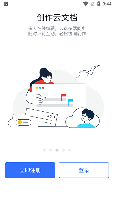 潤工作3.0官方版 v6.1.19 安卓版 3