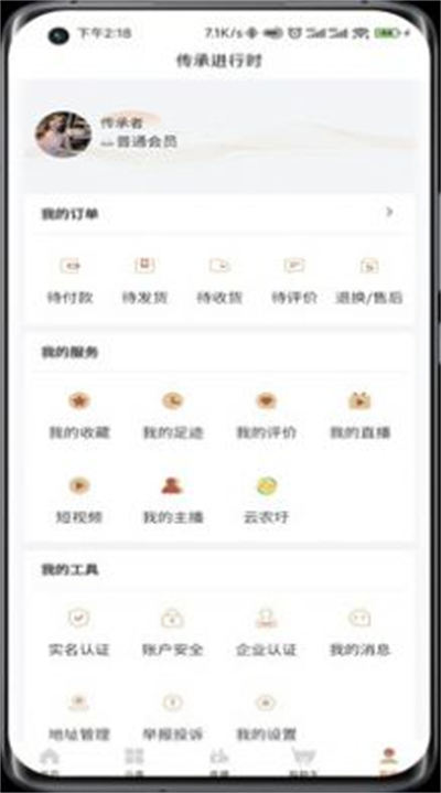 傳承進行時 V1.02.04 2