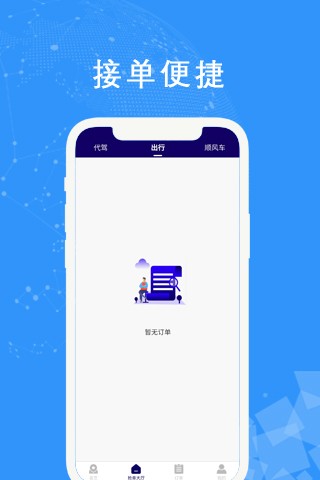 中原出行代駕 v2.6.0安卓版 0