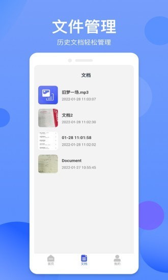 拍照識(shí)字精靈 v1.1.0 3