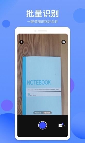 拍照識(shí)字精靈 v1.1.0 1