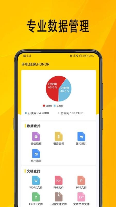 手機(jī)數(shù)據(jù)助手免費(fèi) v1.0.6 2