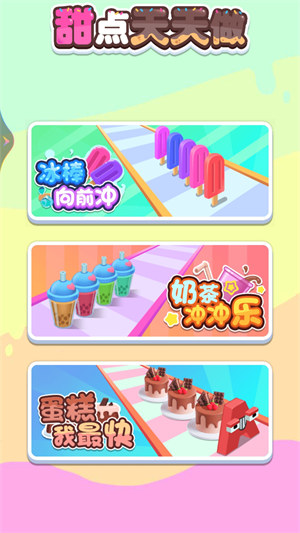 甜點(diǎn)天天做 v1.0.0 安卓版 0