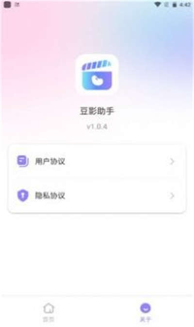 豆影助手 v1.0.4 2