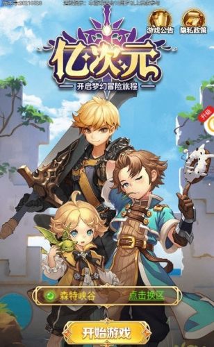 億次元冒險團 v2.0.1 最新版 3