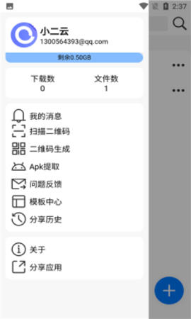 小二云盤 v1.2 1