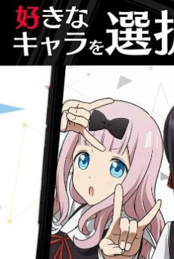 輝夜姬想讓人告白鬧鐘 v1.0.0 安卓版 0