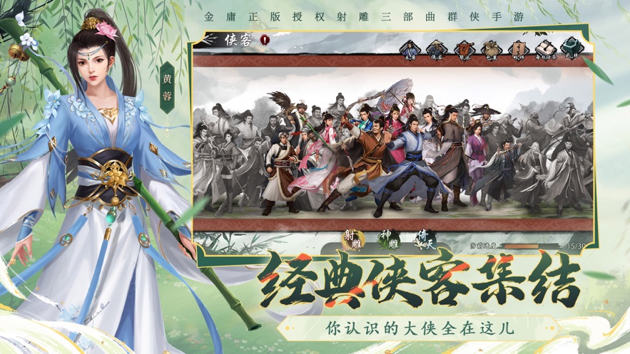 新射雕群俠傳之鐵血丹心ios版1