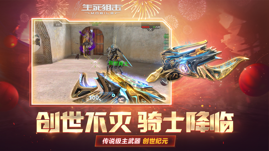 生死狙擊ios版 v7.7 iphone版 2