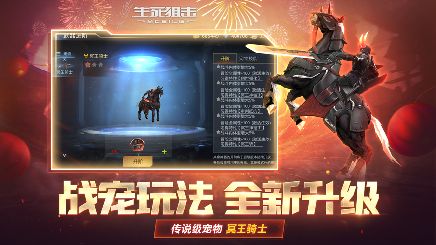 生死狙擊ios版 v7.7 iphone版 1