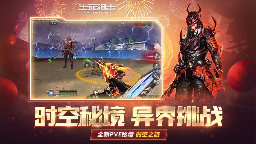 生死狙擊ios版 v7.7 iphone版 3