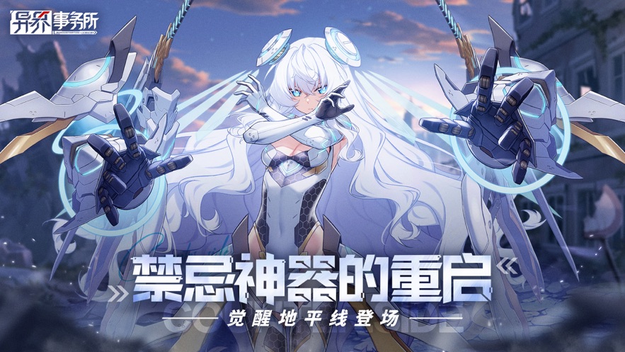 異界事務(wù)所ios版1