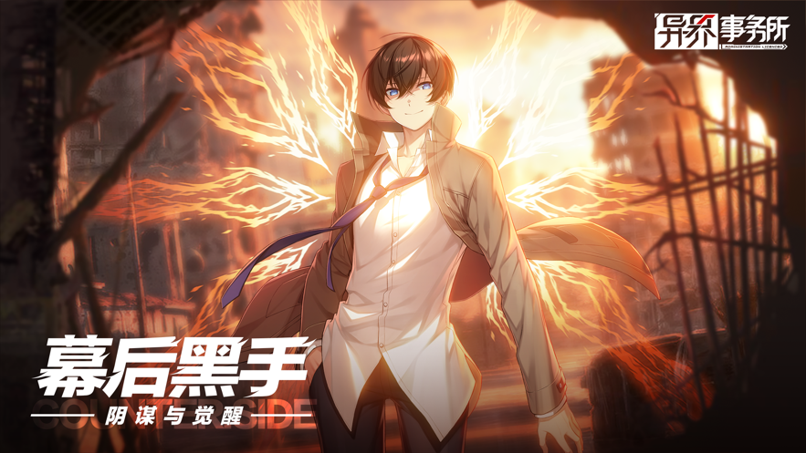 異界事務(wù)所ios版4