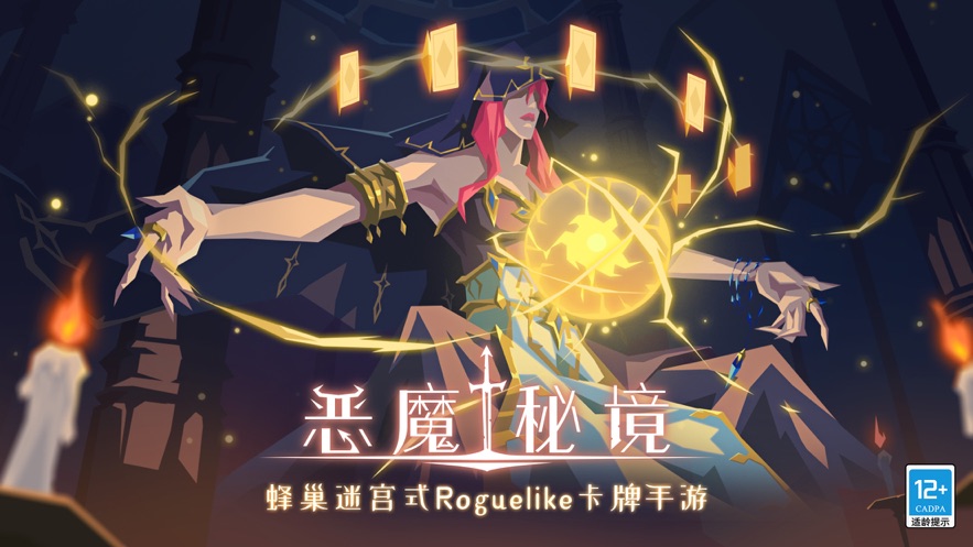 惡魔秘境蘋果版 v1.0.28 ios版 4