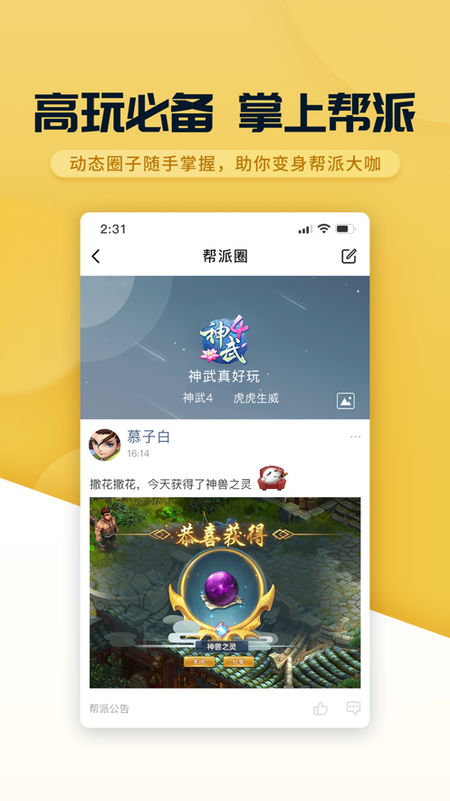 多益戰(zhàn)盟ios版 v1.4.15 iphone手機(jī)版 3