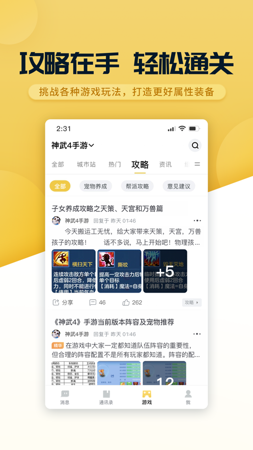 多益戰(zhàn)盟ios版 v1.4.15 iphone手機(jī)版 1