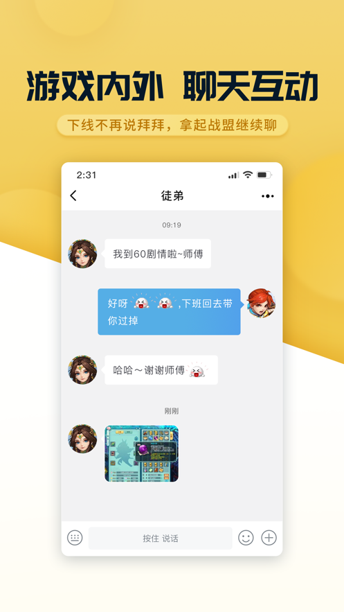 多益戰(zhàn)盟ios版 v1.4.15 iphone手機(jī)版 2