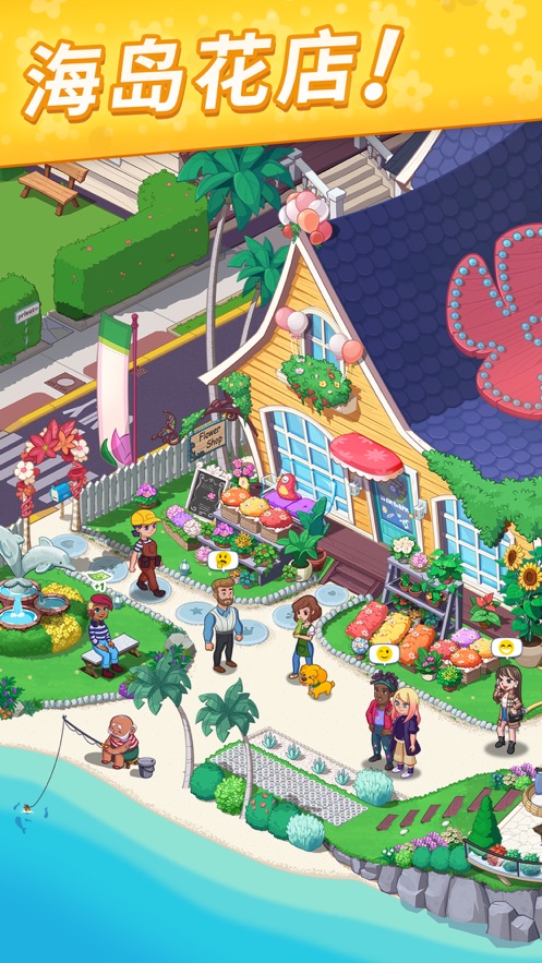 花兒愛消除ios版 v1.9.4 iphone官方版 2