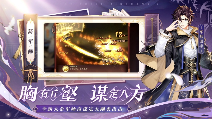 少年三國志2蘋果版 v1.46.12 ios版 2