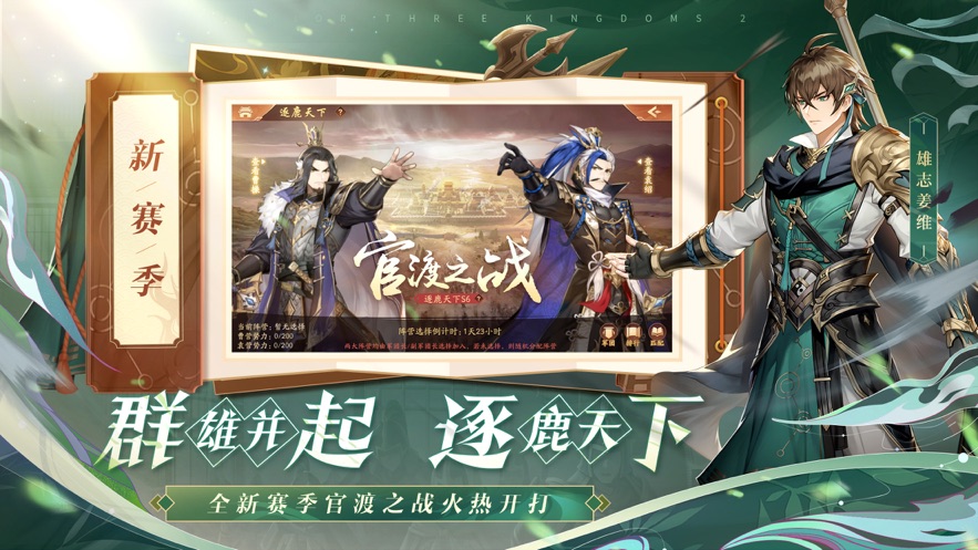 少年三國志2蘋果版 v1.46.12 ios版 3