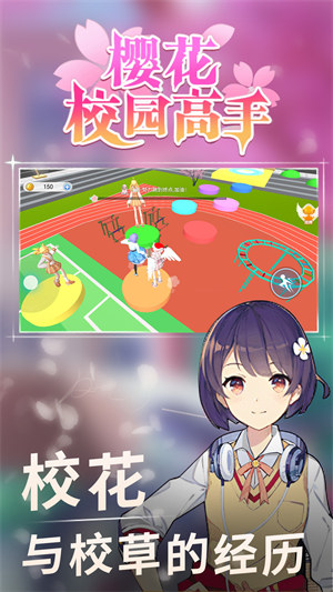 櫻花校園高手 v1.0.0 安卓版 3