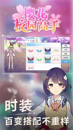 櫻花校園高手 v1.0.0 安卓版 1