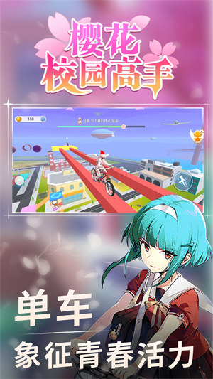 櫻花校園高手 v1.0.0 安卓版 0
