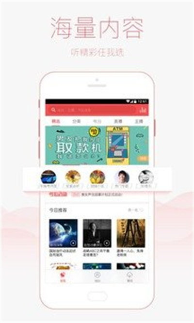 考拉fm v2.3.1 安卓版 3