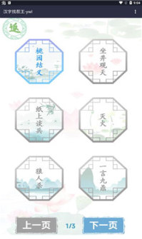 漢字找茬王接化發(fā) v1.0 安卓版 1