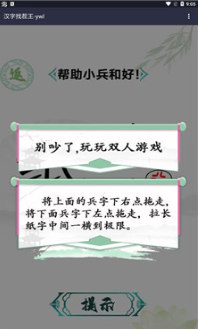 漢字找茬王接化發(fā) v1.0 安卓版 2