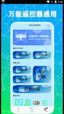 紅外電視遙控器通用 v1.0 2