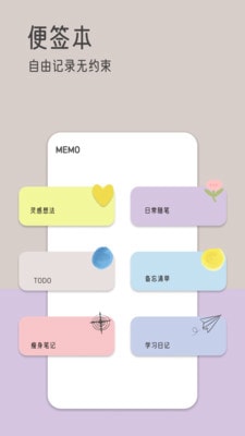 由美得便簽 v1.0.1 1