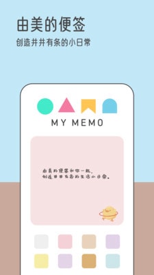 由美得便簽 v1.0.1 2