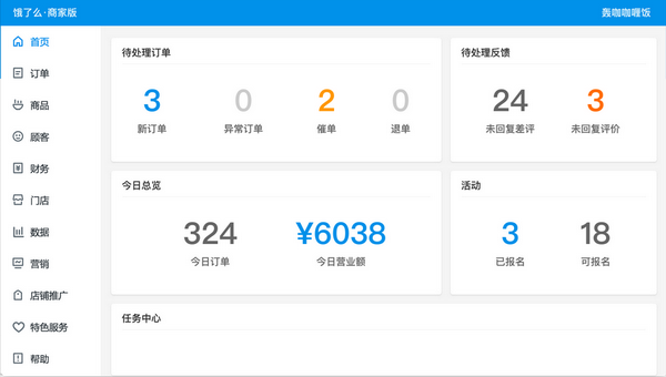 餓了么商家版 v6.0.9.0 2